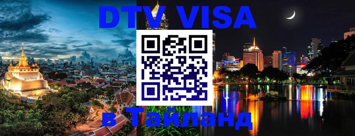 Visa в Таиланд 